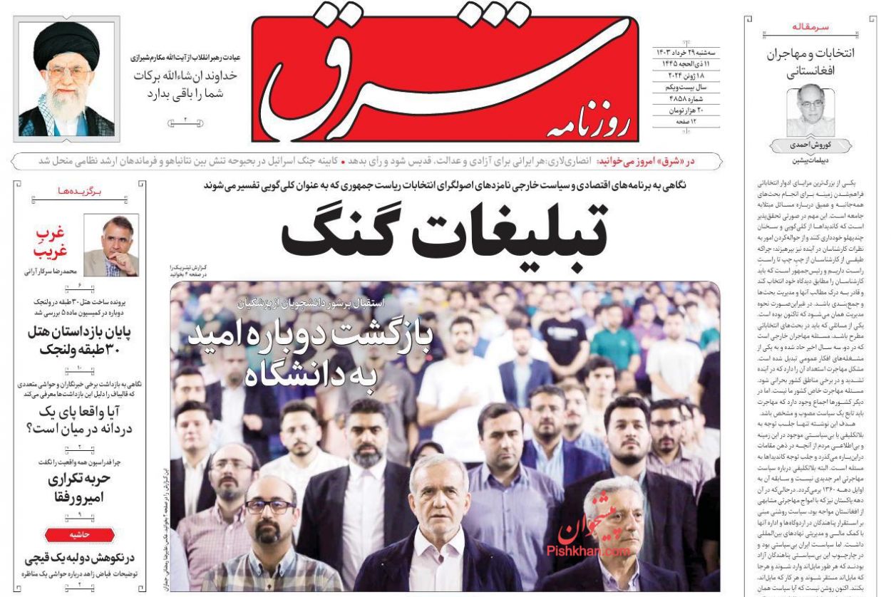 عناوین اخبار روزنامه شرق در روز سه‌شنبه ۲۹ خرداد