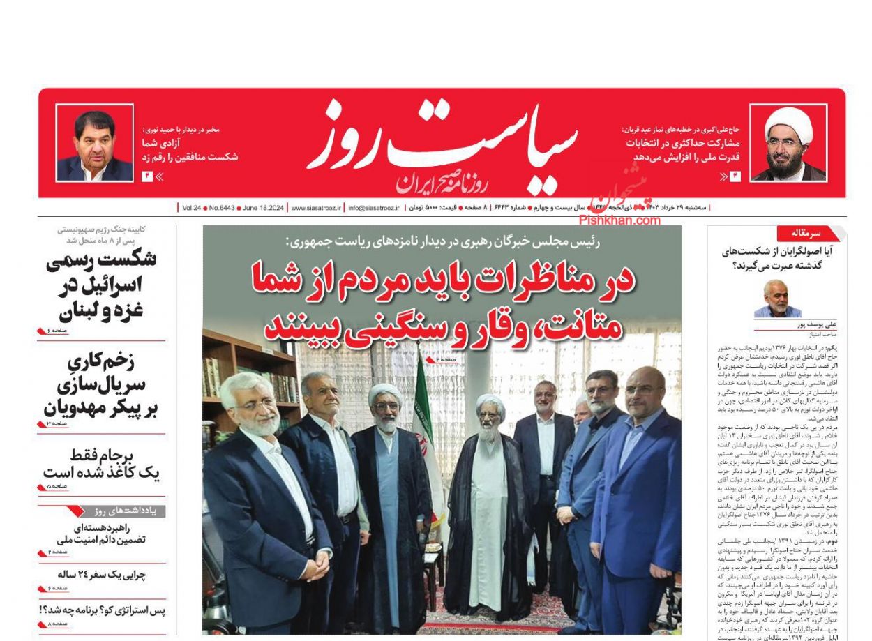 عناوین اخبار روزنامه سیاست روز در روز سه‌شنبه ۲۹ خرداد