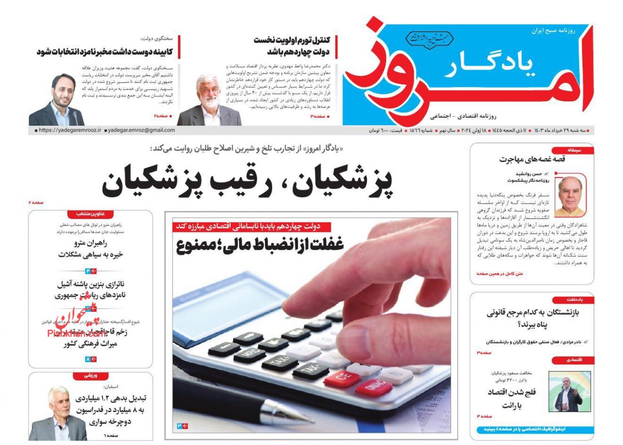 عناوین اخبار روزنامه یادگار امروز در روز سه‌شنبه ۲۹ خرداد