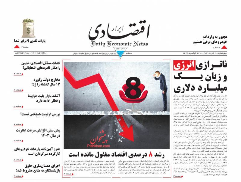 عناوین اخبار روزنامه ابرار اقتصادی در روز چهارشنبه ۳۰ خرداد