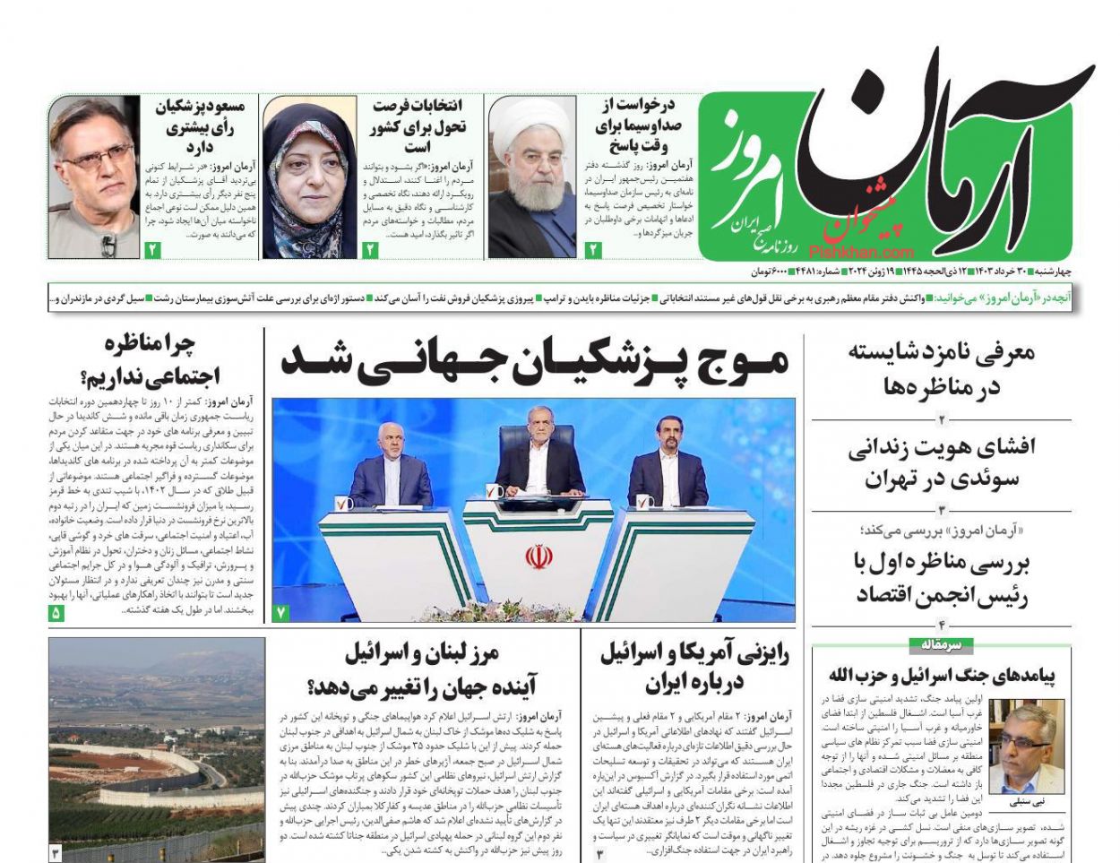 عناوین اخبار روزنامه آرمان امروز در روز چهارشنبه ۳۰ خرداد
