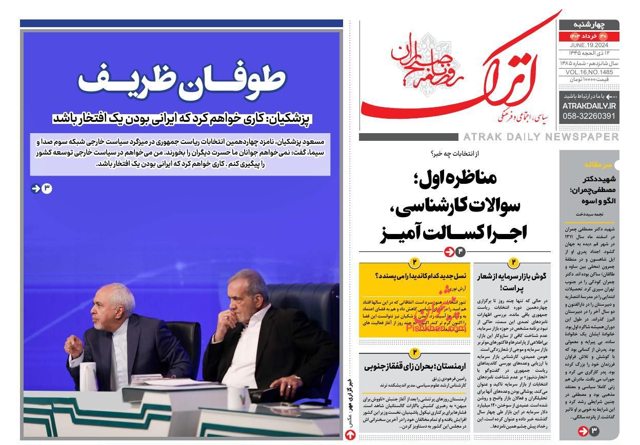 عناوین اخبار روزنامه اترک در روز چهارشنبه ۳۰ خرداد