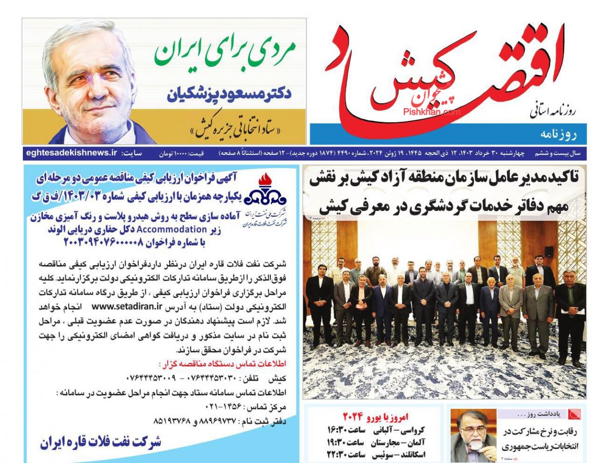عناوین اخبار روزنامه اقتصاد کیش در روز چهارشنبه ۳۰ خرداد