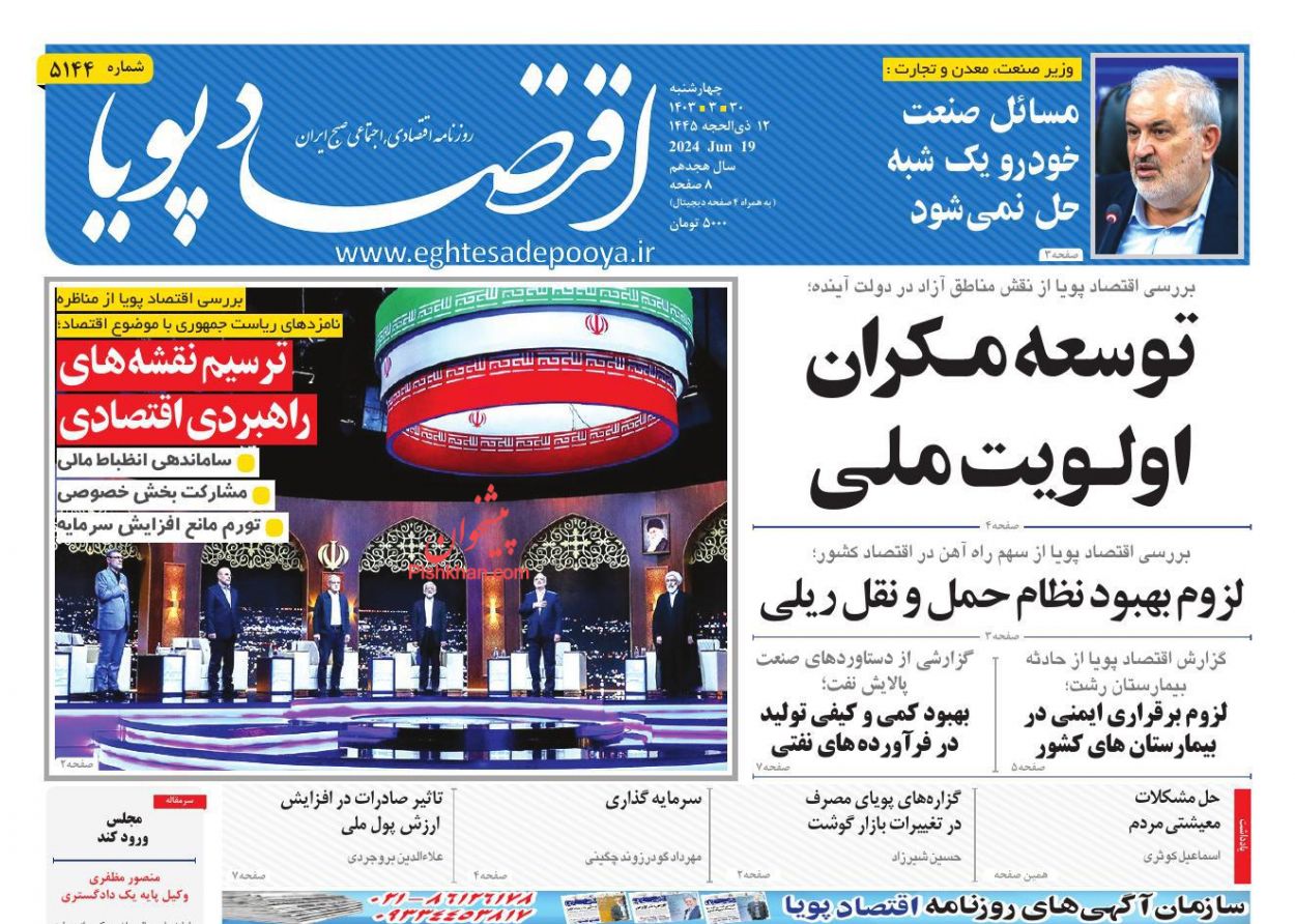 عناوین اخبار روزنامه اقتصاد پویا در روز چهارشنبه ۳۰ خرداد