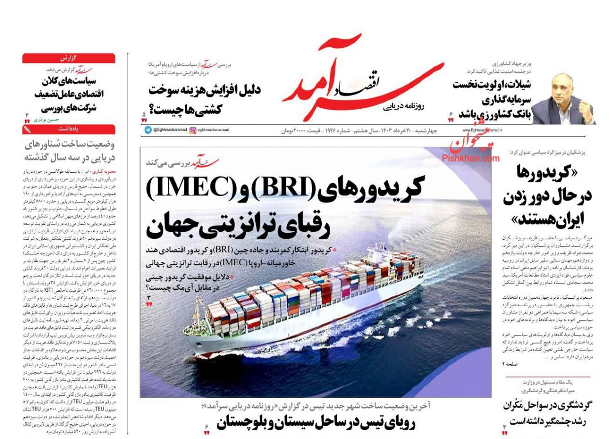 عناوین اخبار روزنامه اقتصاد سرآمد در روز چهارشنبه ۳۰ خرداد