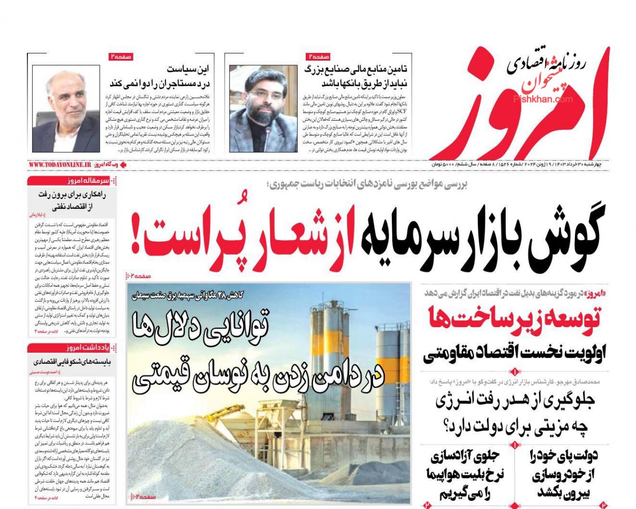 عناوین اخبار روزنامه امروز در روز چهارشنبه ۳۰ خرداد