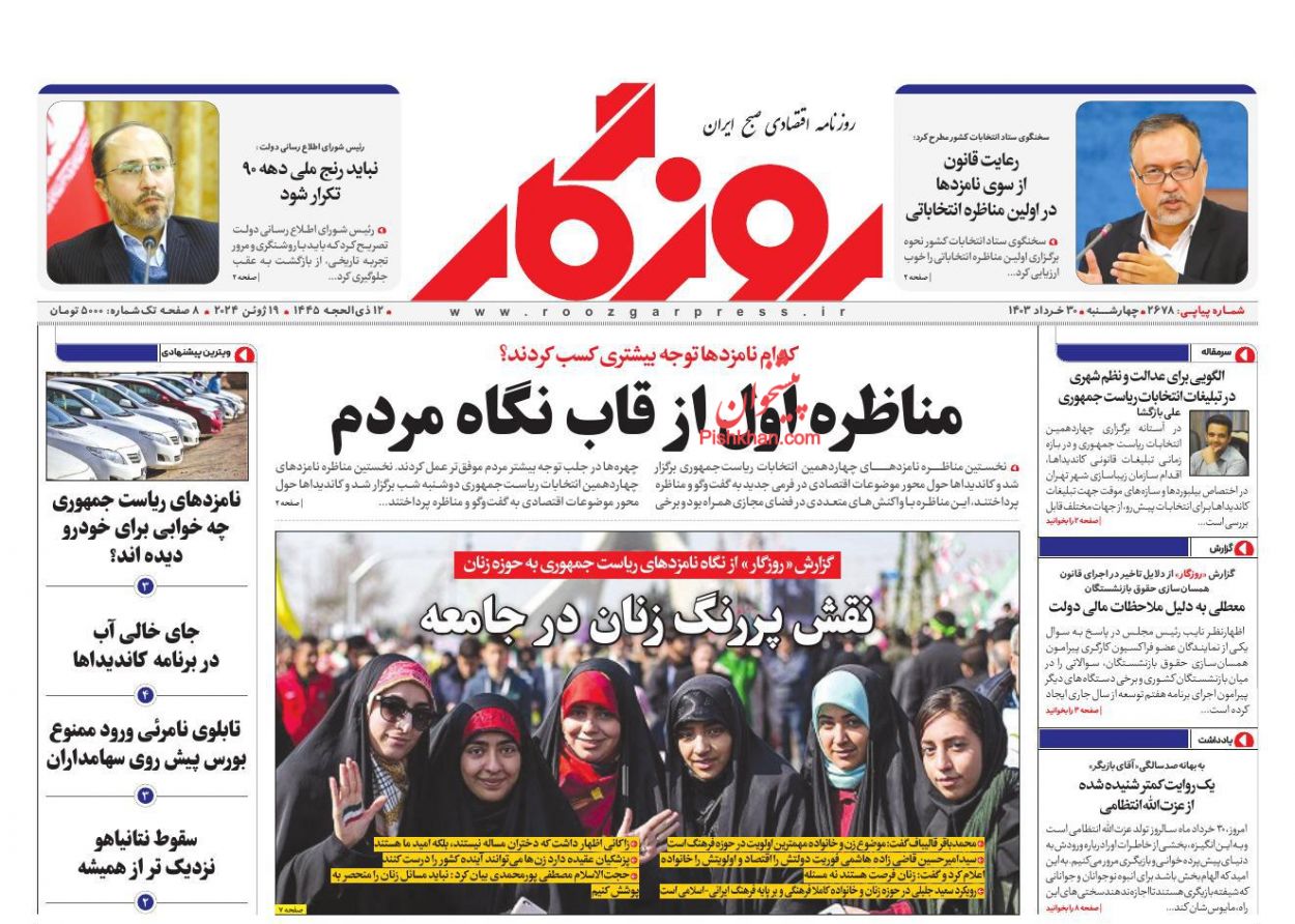 عناوین اخبار روزنامه اسکناس در روز چهارشنبه ۳۰ خرداد