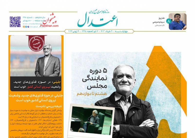 عناوین اخبار روزنامه اعتدال در روز چهارشنبه ۳۰ خرداد
