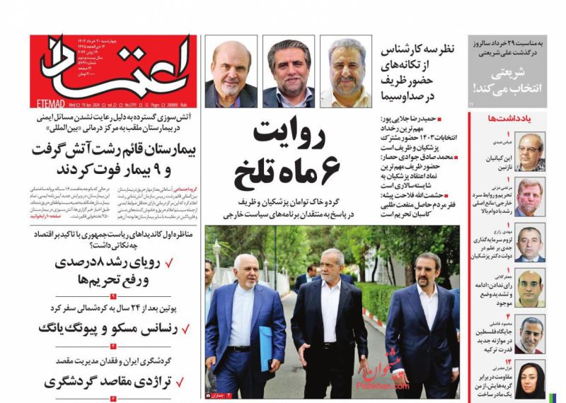 عناوین اخبار روزنامه اعتماد در روز چهارشنبه ۳۰ خرداد