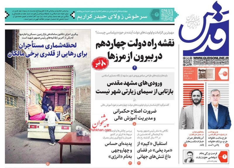 عناوین اخبار روزنامه قدس در روز چهارشنبه ۳۰ خرداد