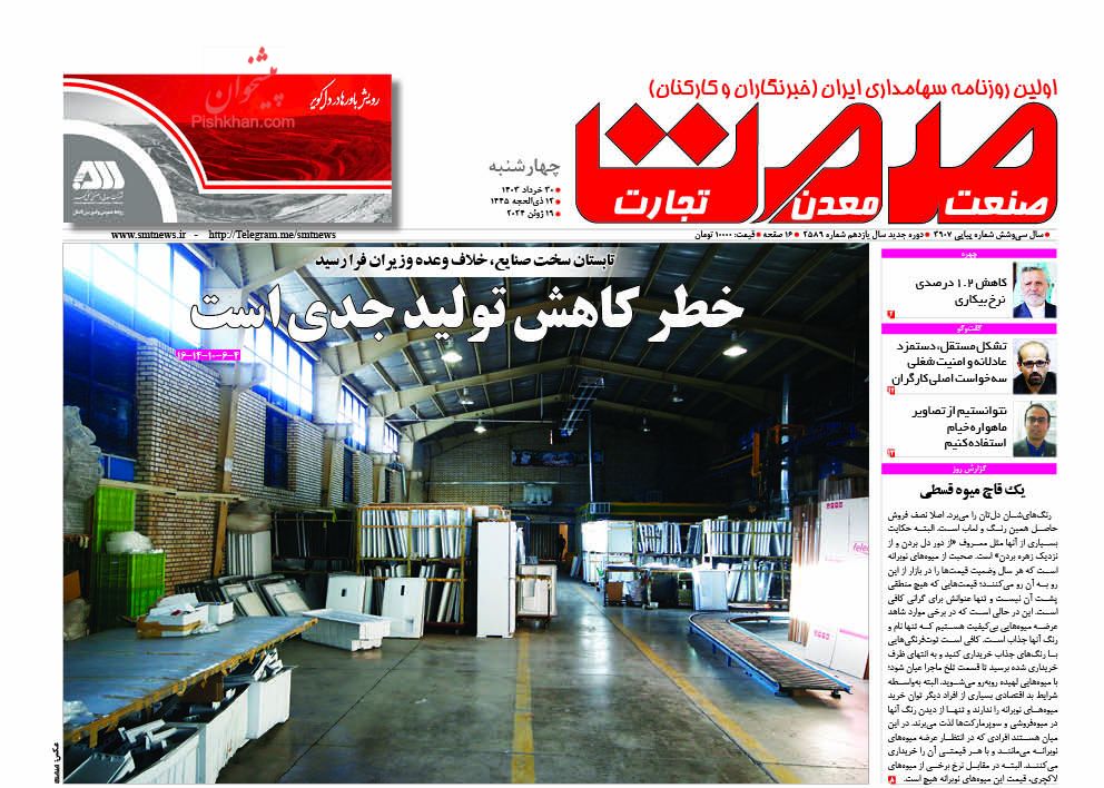 عناوین اخبار روزنامه صمت در روز چهارشنبه ۳۰ خرداد