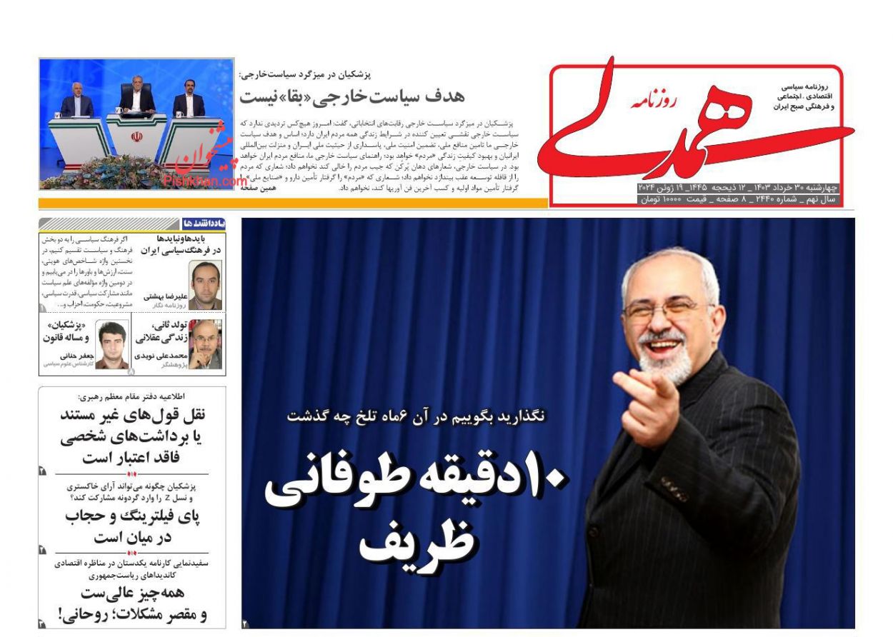 عناوین اخبار روزنامه همدلی در روز چهارشنبه ۳۰ خرداد