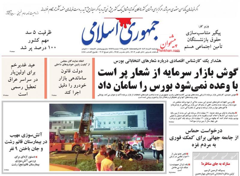 عناوین اخبار روزنامه جمهوری اسلامی در روز چهارشنبه ۳۰ خرداد