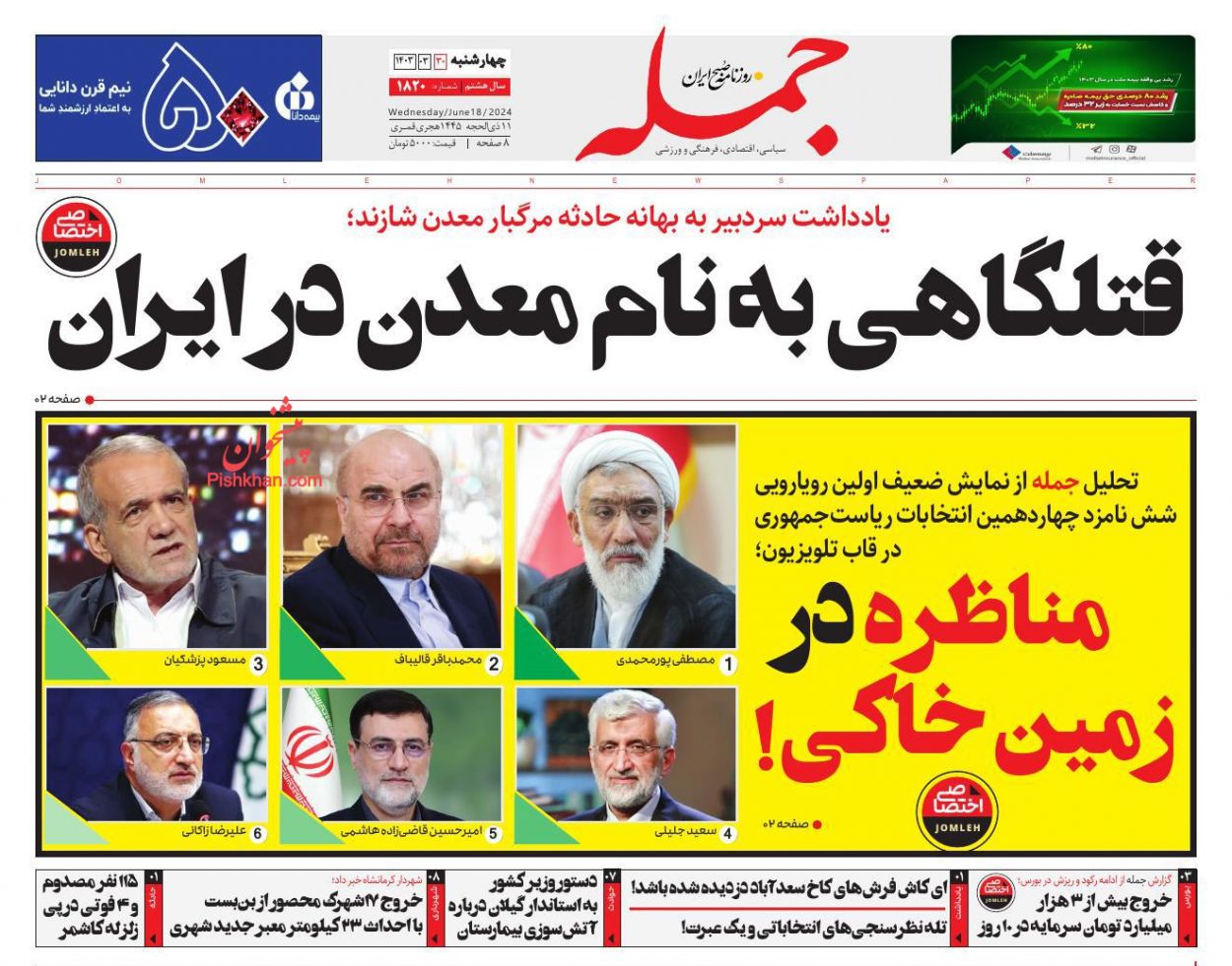 عناوین اخبار روزنامه جمله در روز چهارشنبه ۳۰ خرداد