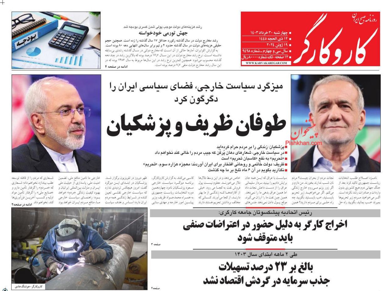 عناوین اخبار روزنامه کار و کارگر در روز چهارشنبه ۳۰ خرداد