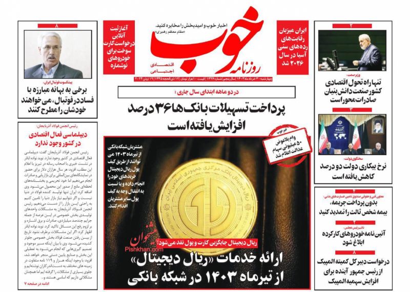 عناوین اخبار روزنامه خوب در روز چهارشنبه ۳۰ خرداد
