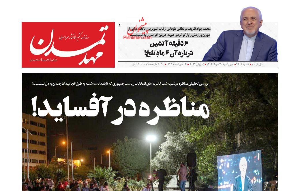 عناوین اخبار روزنامه مهد تمدن در روز چهارشنبه ۳۰ خرداد