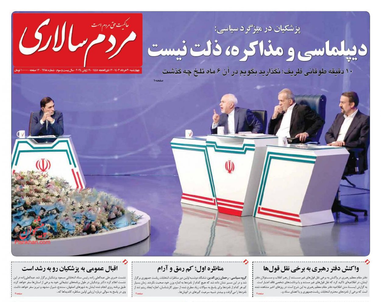 عناوین اخبار روزنامه مردم سالاری در روز چهارشنبه ۳۰ خرداد
