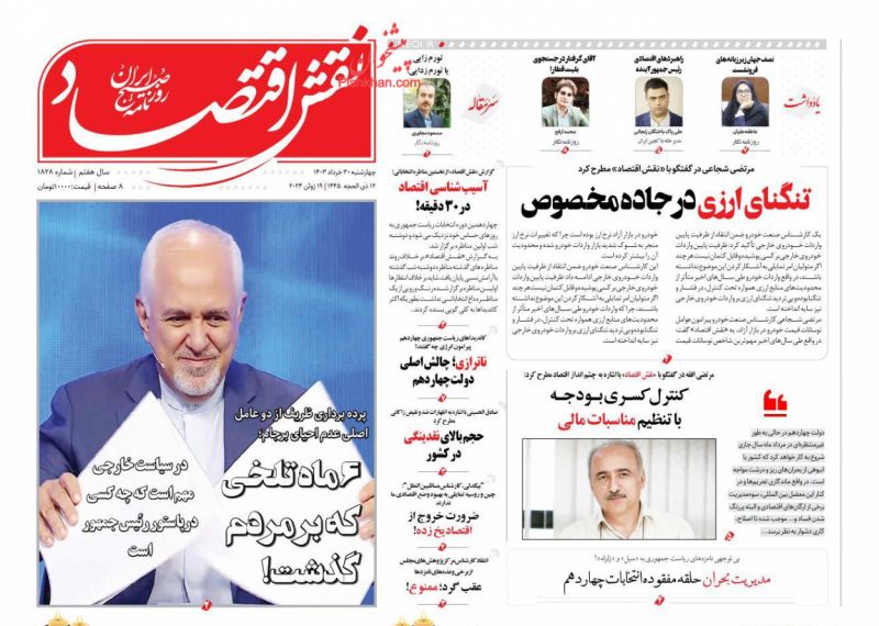 عناوین اخبار روزنامه نقش اقتصاد در روز چهارشنبه ۳۰ خرداد
