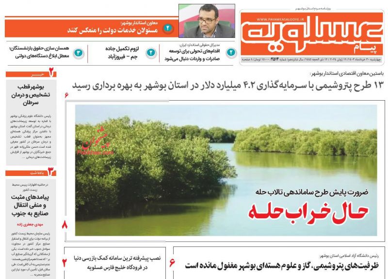 عناوین اخبار روزنامه پیام عسلویه در روز چهارشنبه ۳۰ خرداد