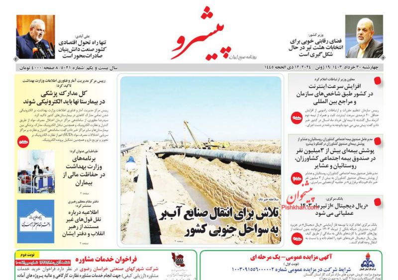 عناوین اخبار روزنامه پیشرو در روز چهارشنبه ۳۰ خرداد