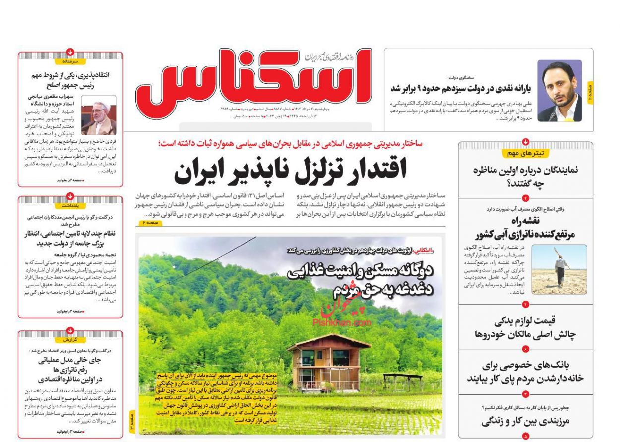 عناوین اخبار روزنامه روزگار در روز چهارشنبه ۳۰ خرداد