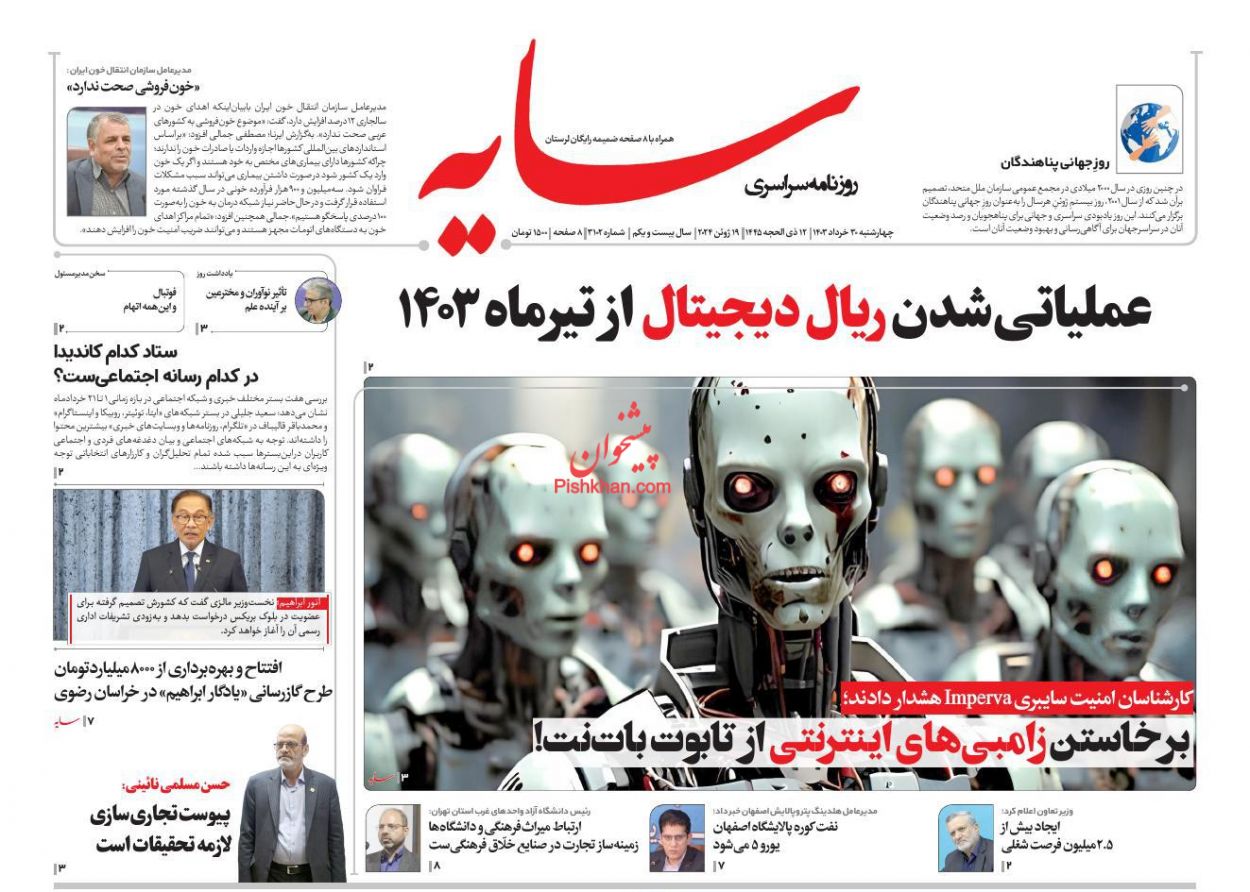 عناوین اخبار روزنامه سایه در روز چهارشنبه ۳۰ خرداد