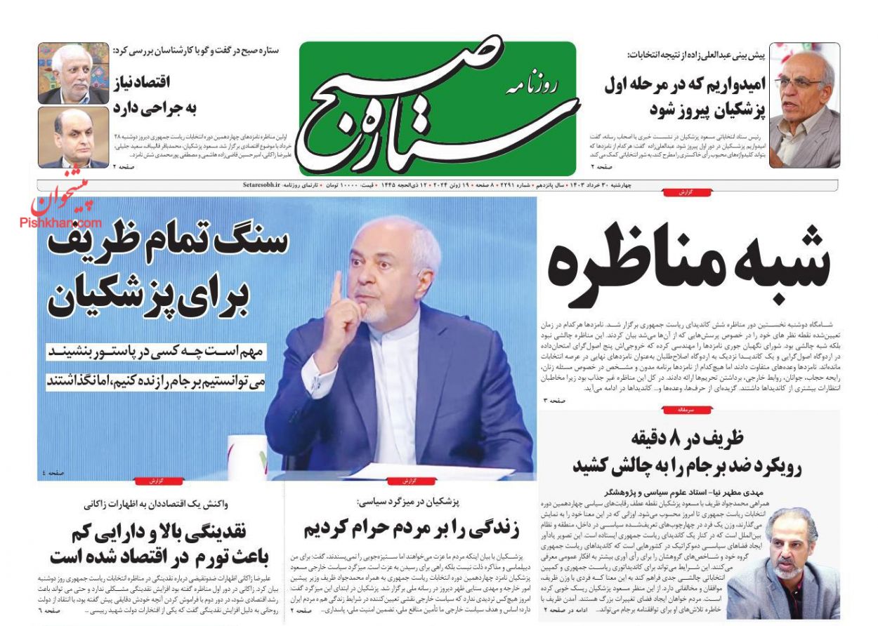 عناوین اخبار روزنامه ستاره صبح در روز چهارشنبه ۳۰ خرداد