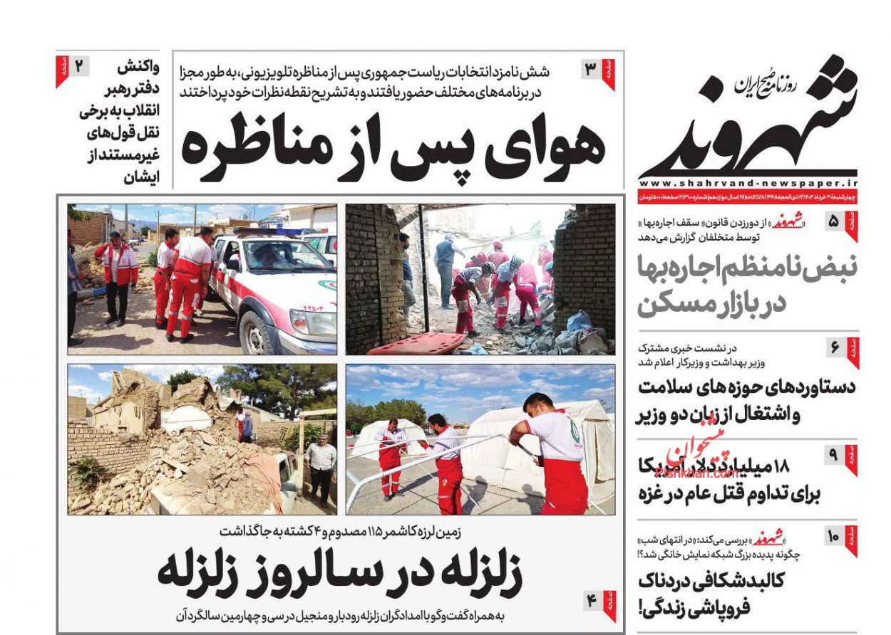 عناوین اخبار روزنامه شهروند در روز چهارشنبه ۳۰ خرداد