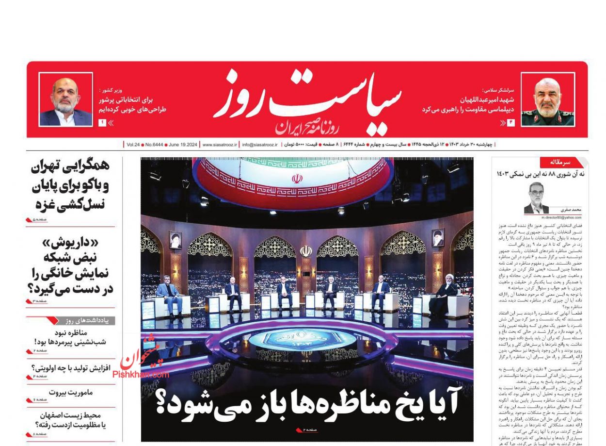 عناوین اخبار روزنامه سیاست روز در روز چهارشنبه ۳۰ خرداد