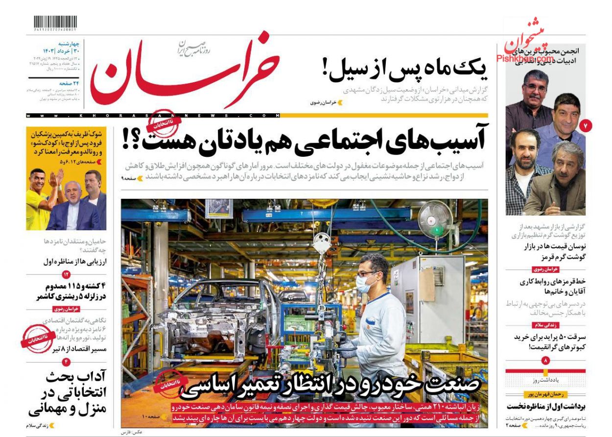 عناوین اخبار روزنامه خراسان در روز چهارشنبه ۳۰ خرداد