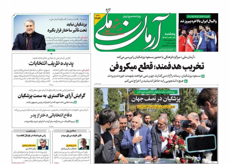 عناوین اخبار روزنامه آرمان ملی در روز پنجشنبه ۳۱ خرداد