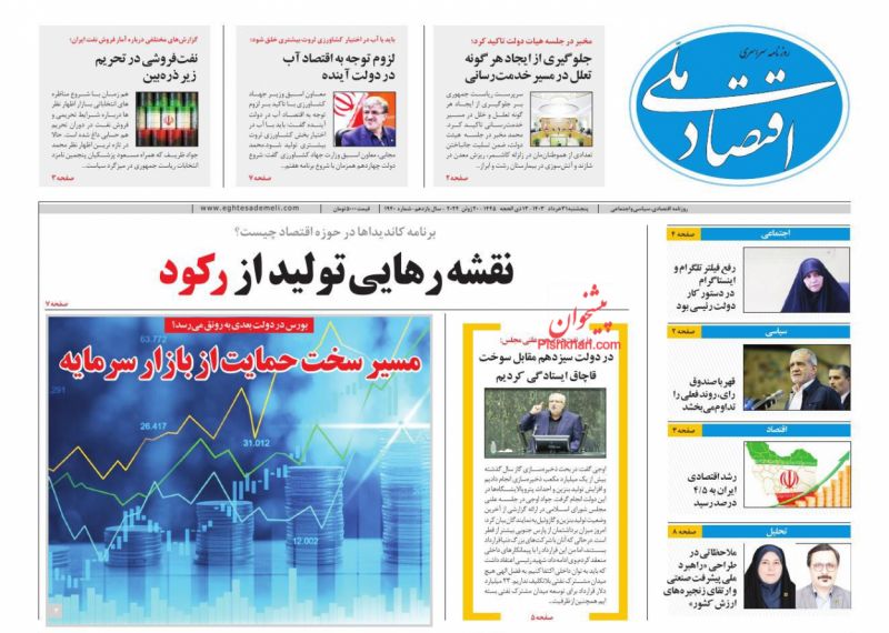 عناوین اخبار روزنامه اقتصاد ملی در روز پنجشنبه ۳۱ خرداد