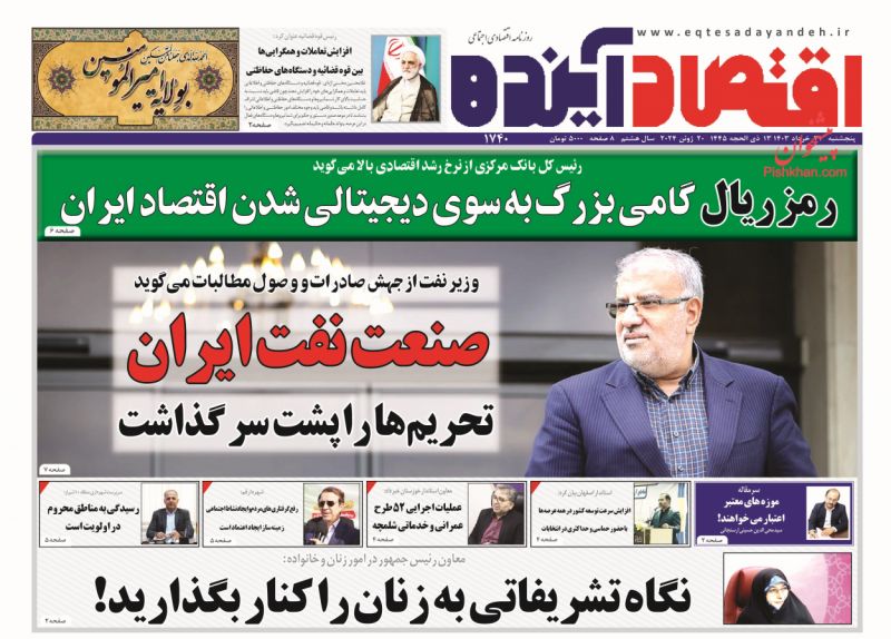 عناوین اخبار روزنامه اقتصاد آینده در روز پنجشنبه ۳۱ خرداد