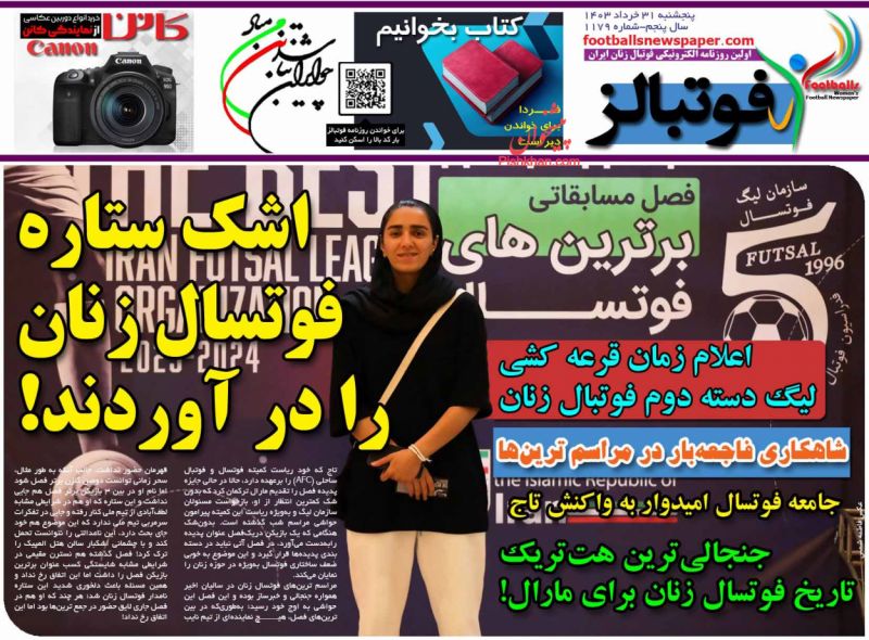 عناوین اخبار روزنامه فوتبالز در روز پنجشنبه ۳۱ خرداد