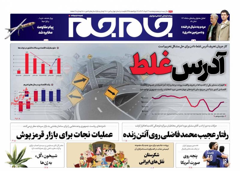 عناوین اخبار روزنامه جام جم در روز پنجشنبه ۳۱ خرداد