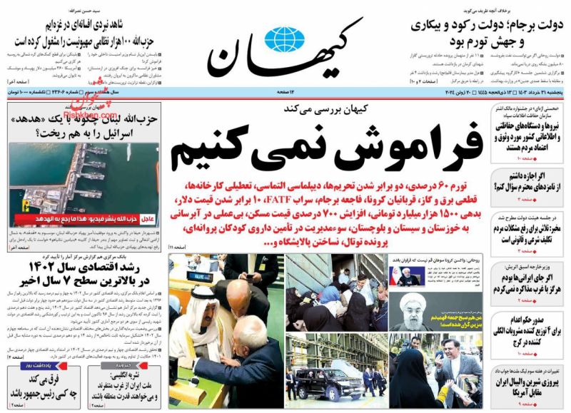 عناوین اخبار روزنامه کيهان در روز پنجشنبه ۳۱ خرداد
