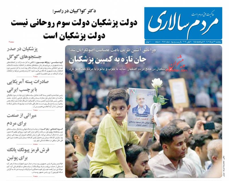 عناوین اخبار روزنامه مردم سالاری در روز پنجشنبه ۳۱ خرداد