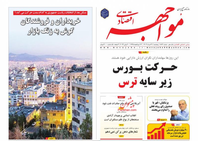 عناوین اخبار روزنامه مواجهه اقتصادی در روز پنجشنبه ۳۱ خرداد