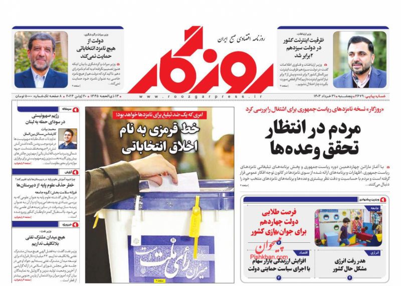 عناوین اخبار روزنامه روزگار در روز پنجشنبه ۳۱ خرداد