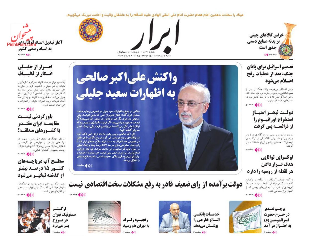 عناوین اخبار روزنامه ابرار در روز شنبه ۲ تیر
