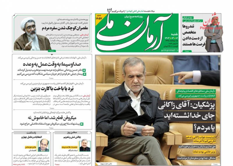 عناوین اخبار روزنامه آرمان ملی در روز شنبه ۲ تیر