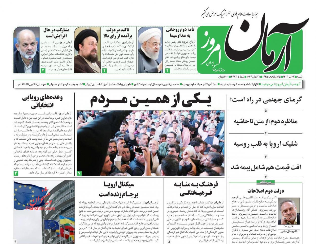 عناوین اخبار روزنامه آرمان امروز در روز شنبه ۲ تیر