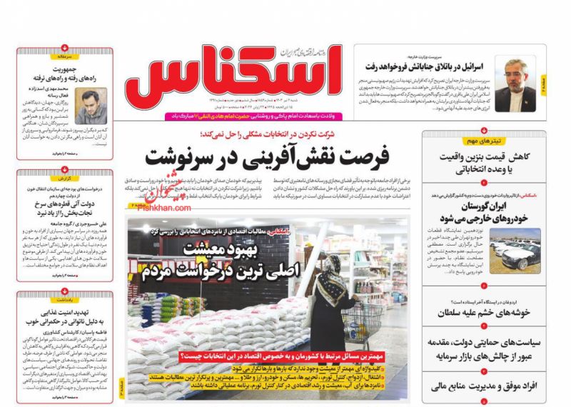 عناوین اخبار روزنامه اسکناس در روز شنبه ۲ تیر