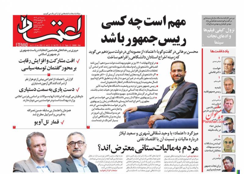 عناوین اخبار روزنامه اعتماد در روز شنبه ۲ تیر