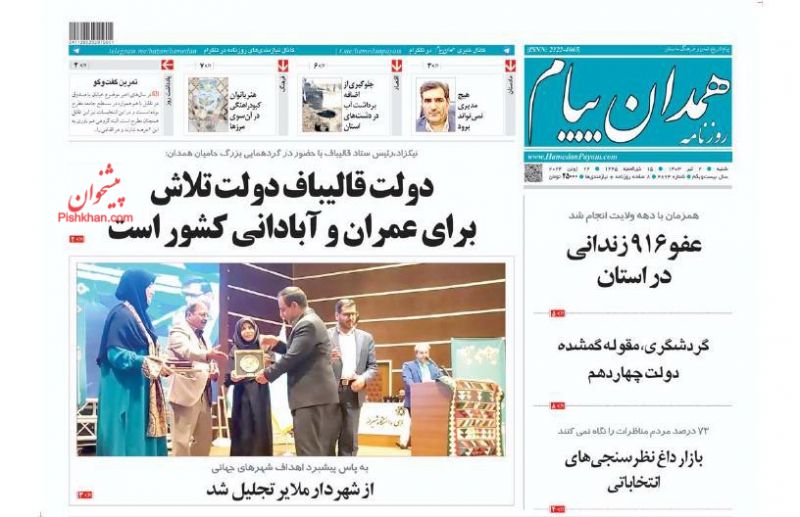 عناوین اخبار روزنامه همدان پیام در روز شنبه ۲ تیر