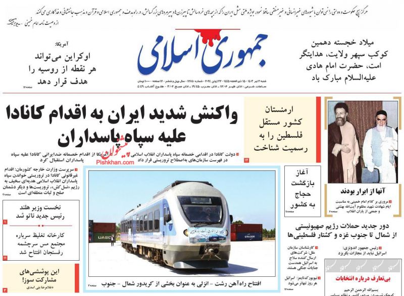 عناوین اخبار روزنامه جمهوری اسلامی در روز شنبه ۲ تیر