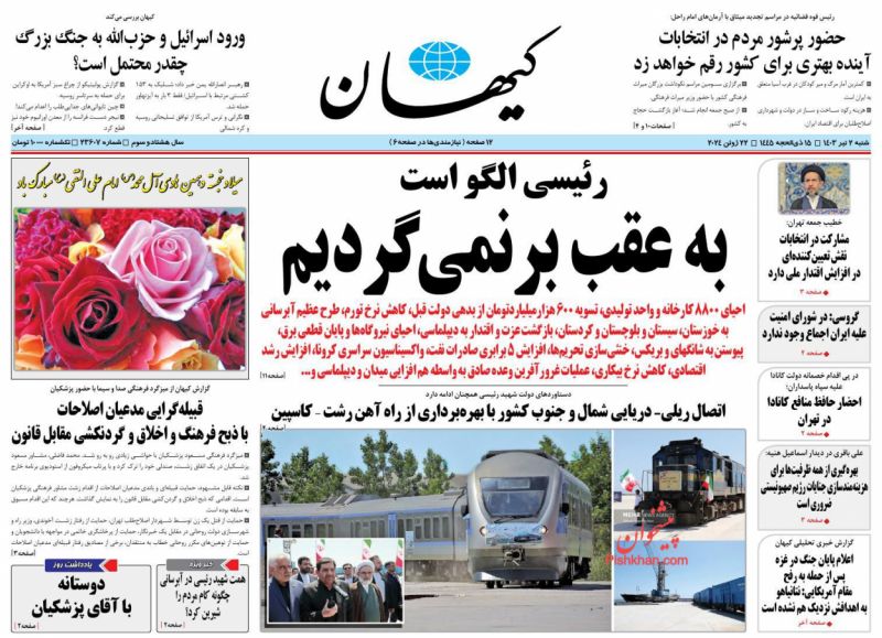 عناوین اخبار روزنامه کيهان در روز شنبه ۲ تیر
