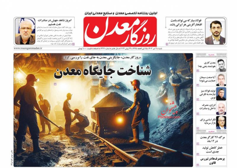 عناوین اخبار روزنامه روزگار معدن در روز شنبه ۲ تیر