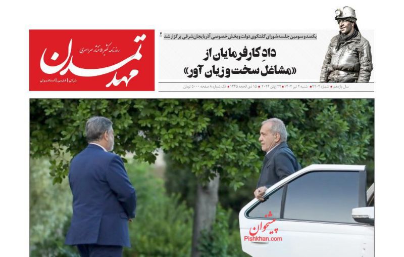 عناوین اخبار روزنامه مهد تمدن در روز شنبه ۲ تیر